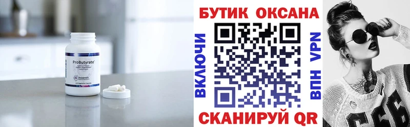 БУТИРАТ бутик  Купить закладки  Покров 