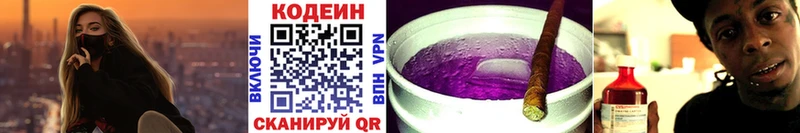Купить  Покров  Кодеин Purple Drank 